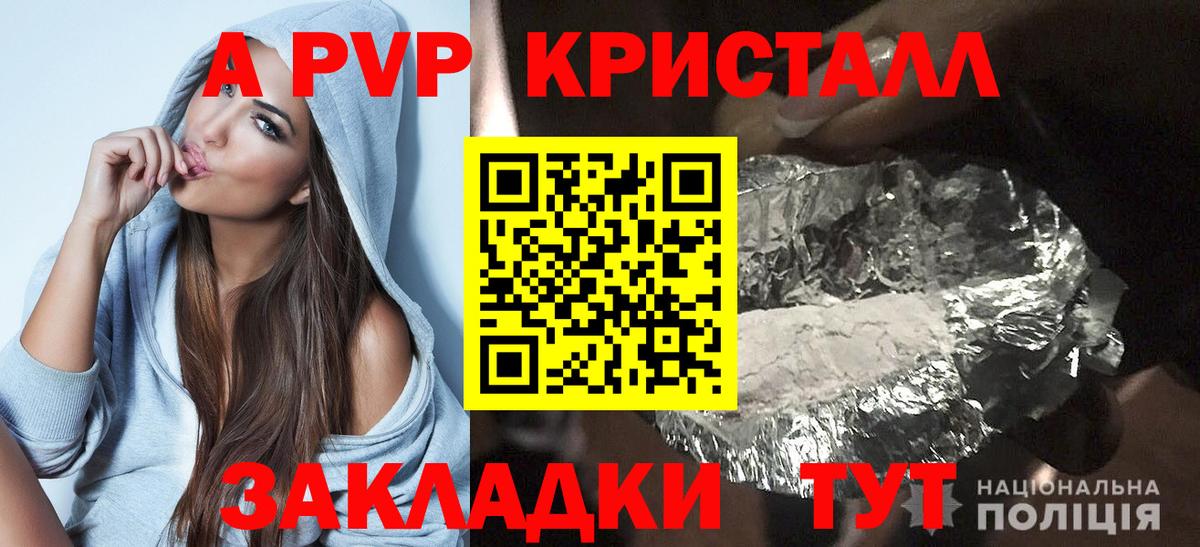 A-PVP Crystall  Вход с VPN  А ПВП VHQ  наркота  Дивногорск  А ПВП 