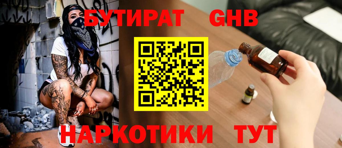 Дивногорск  Бутират 99%  Вход с VPN 