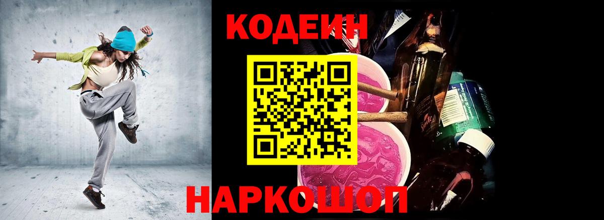 Кодеиновый сироп Lean напиток Lean (лин)  Codein напиток Lean (лин)  Дивногорск  Вход с VPN 