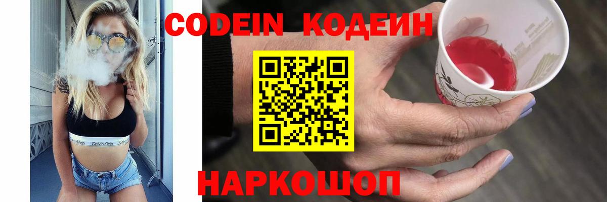 Кодеиновый сироп Lean напиток Lean (лин) Дивногорск