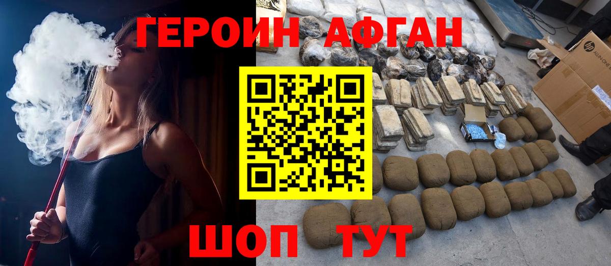 Дивногорск  ГЕРОИН Афган  Вход с VPN 