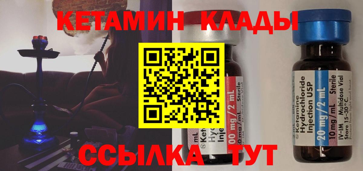 Дивногорск  Кетамин VHQ  Вход с VPN 