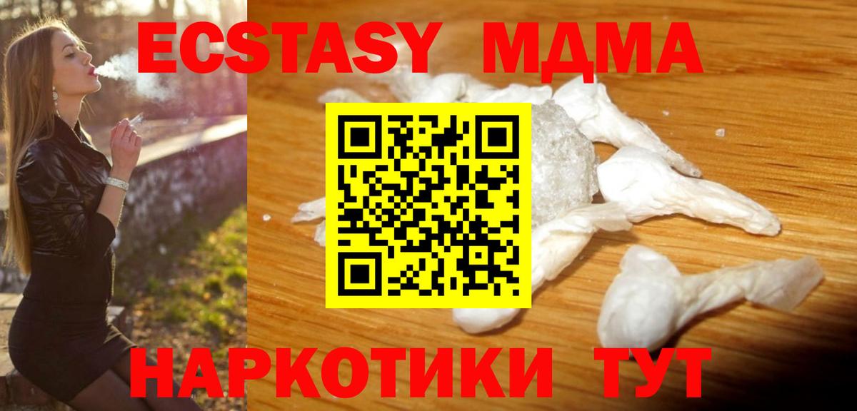 МДМА VHQ  MDMA  Вход с VPN  Дивногорск  МДМА crystal 
