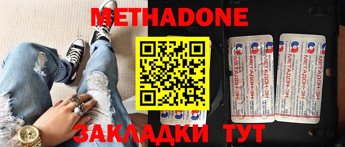 Дивногорск  МЕТАДОН мёд  Вход с VPN  hydra tor  Метадон белоснежный 