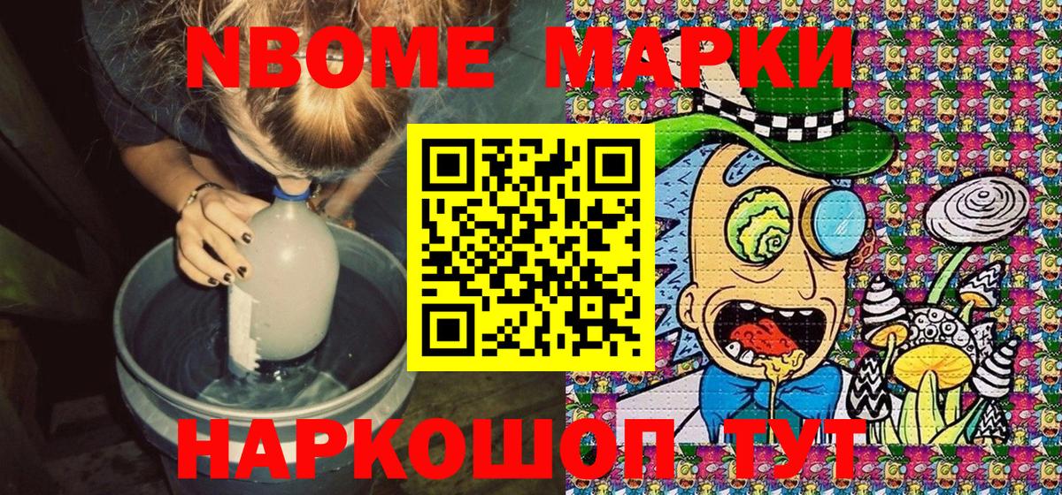 Марки N-bome 1,8мг  Наркотические марки  Дивногорск  Вход с VPN  Марки N-bome 1,8мг 